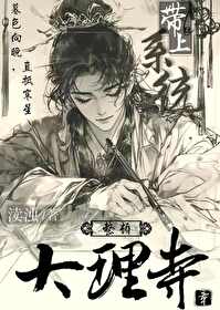 带上系统整顿大理寺带上系统整顿大理寺