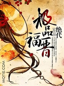 极品福晋极品福晋