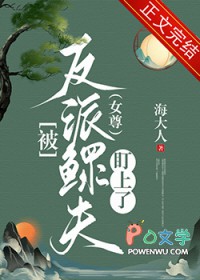 被反派鳏夫盯上了（女尊）被反派鳏夫盯上了（女尊）